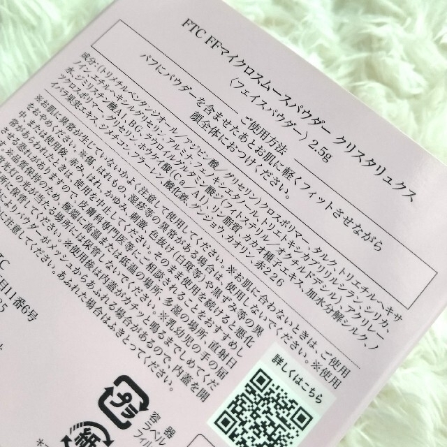 FTC - FTC エフティーシー FFマイクロスムースパウダー クリスタリュクス 2.5gの通販 by HM's shop|エフティーシーならラクマ FTC - FTC エフティーシー FFマイクロスムースパウダー クリスタリュクス 2.5gの通販 by HM's shop|エフティーシーならラクマ