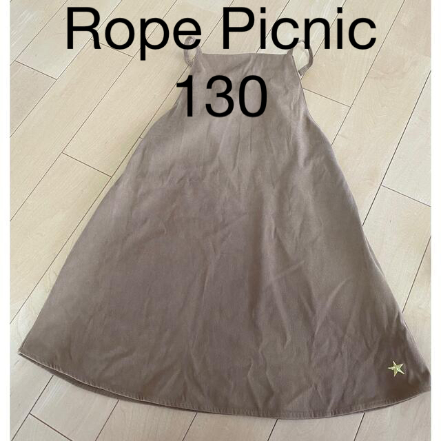 Rope' Picnic(ロペピクニック)のROPE PICNIC スエードタッチキャミワンピース　130 キッズ/ベビー/マタニティのキッズ服女の子用(90cm~)(ワンピース)の商品写真