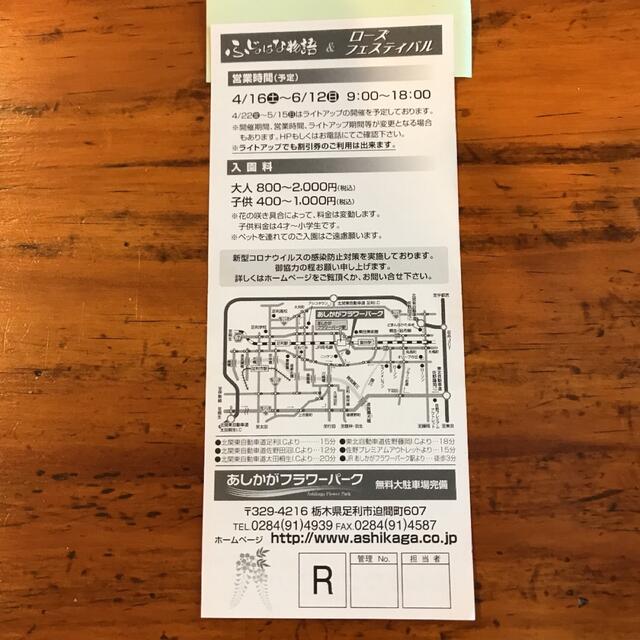 あしかがフラワーパーク　割引券 チケットの優待券/割引券(その他)の商品写真