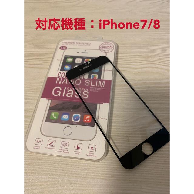 強化ガラス iPhone7 iPhone8強化ガラスフィルム の通販 by たまご's shop｜ラクマ