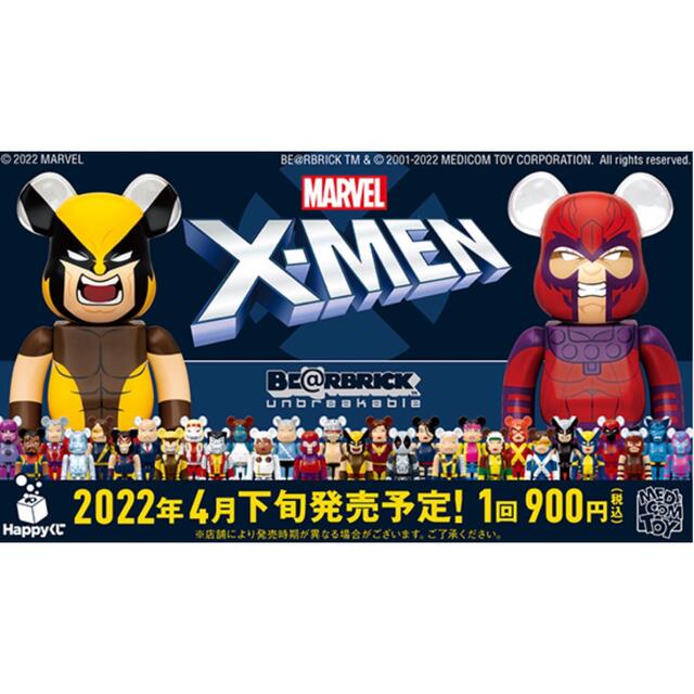 MARVEL『X-MEN』 / Happyくじ「BE@RBRICK」