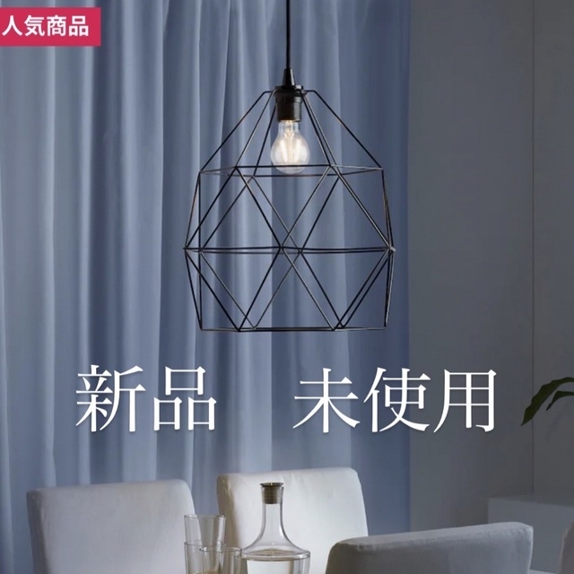 IKEA ブルンスタ セット ワイヤーライト ペンダントランプ セット シェード