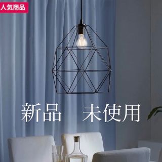 イケア 黒 天井照明の通販 36点 | IKEAのインテリア/住まい/日用品を