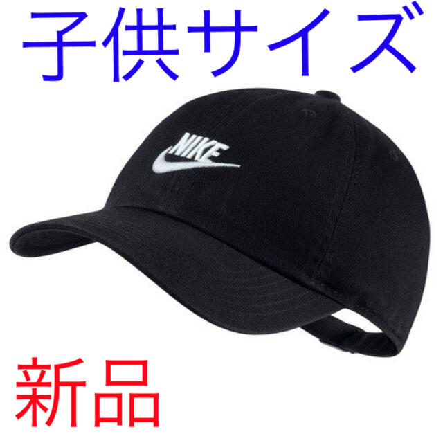 NIKE(ナイキ)のナイキ キッズキャップ　黒生地　新品　未使用　送料込み　子供サイズ　ジュニア キッズ/ベビー/マタニティのこども用ファッション小物(帽子)の商品写真