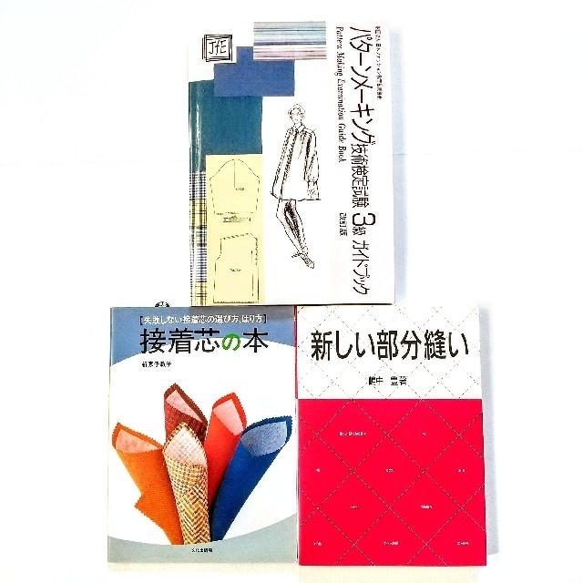 【USED】服飾専門学校/教科書/服飾関連本 ８冊セット アパレル/文化服装学院 エンタメ/ホビーの本(語学/参考書)の商品写真