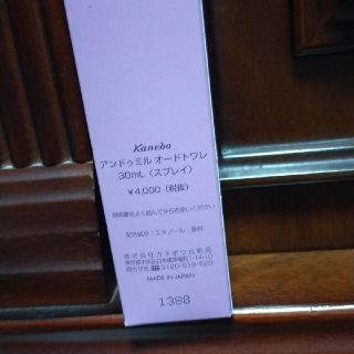 Kaneboアンドゥミルオードトワレ 30ml-