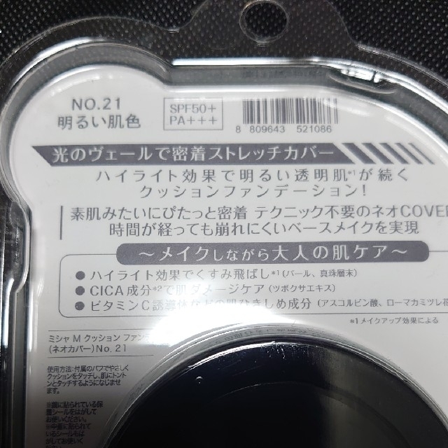 MISSHA(ミシャ)の◆ミシャ♡クッションファンデーション♡ネオカバー◆ コスメ/美容のベースメイク/化粧品(ファンデーション)の商品写真