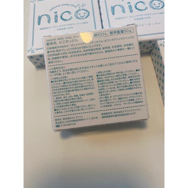 nico石鹸 ニコ石鹸 1