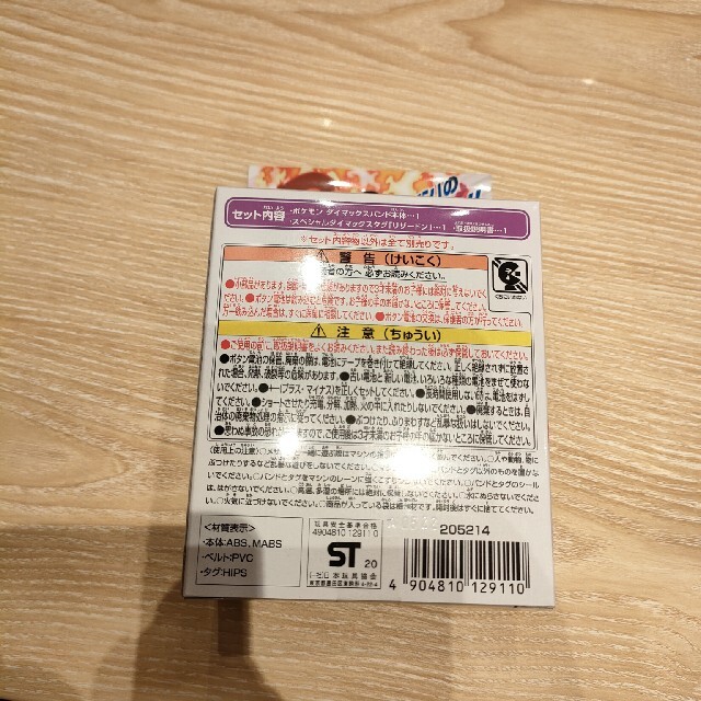 Takara Tomy(タカラトミー)のポケモン ダイマックスバンド  メザスタ 新品 エンタメ/ホビーのトレーディングカード(その他)の商品写真