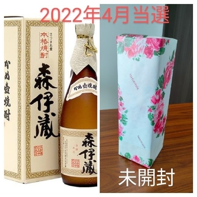 森伊蔵　1800ml  4月当選分