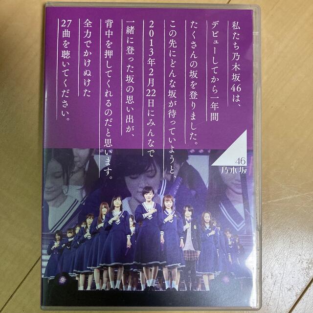 乃木坂46 - 乃木坂46 1ST YEAR BIRTHDAY LIVE 2013．2．22 Mの通販 by ...