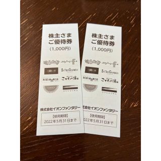 イオン(AEON)のイオンファンタジー　株主優待券　2000円分(遊園地/テーマパーク)