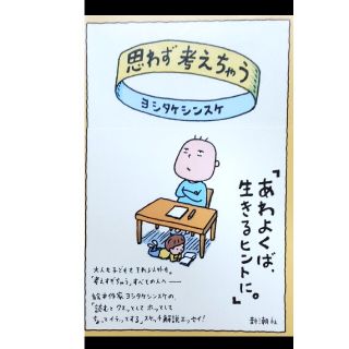 思わず考えちゃう  本の表紙の右上カバーに少し折り目あります。本自体は綺麗です。(文学/小説)