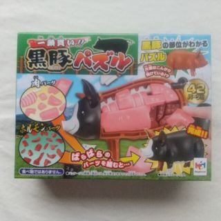 メガハウス(MegaHouse)の[新品] メガハウス　一頭買い!!　黒豚パズル(知育玩具)