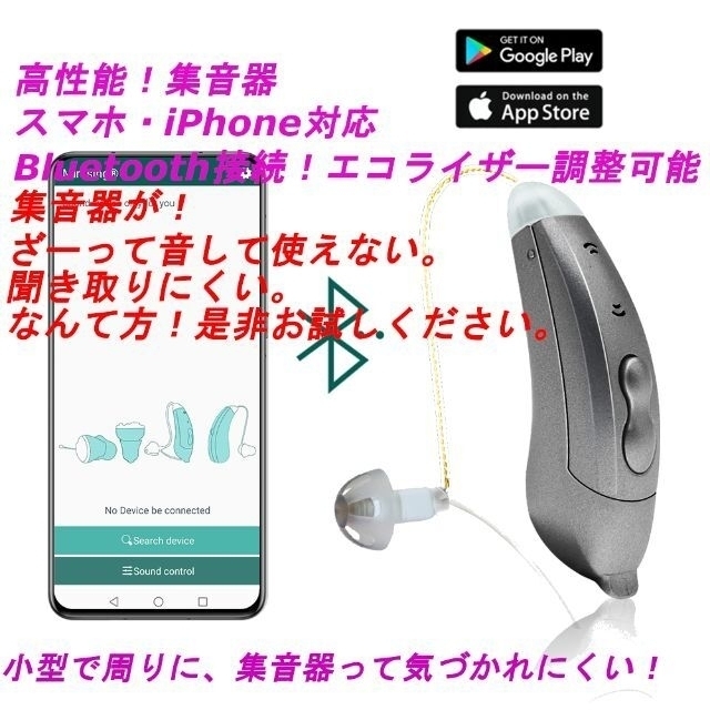 集音器 左耳用 目立たない小型耳掛け 音質 調整可能!補聴器 の代用に!