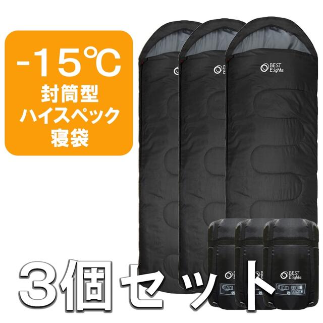 新品 寝袋 シュラフ ハイスペック コンパクト 3個セット 最低使用温度-15℃