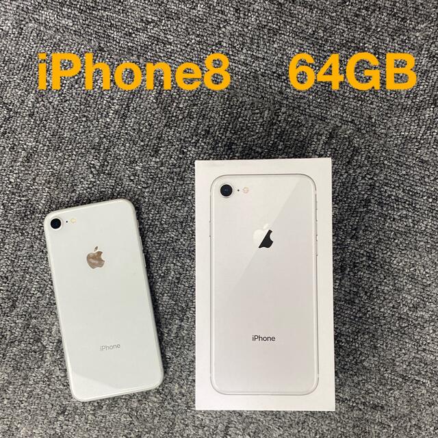 iphone8  64GB シルバー  本体