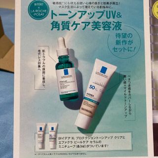 ラロッシュポゼ(LA ROCHE-POSAY)のラ ロッシュ ポゼ　化粧下地・セラム【美的2022.5月号付録】(サンプル/トライアルキット)