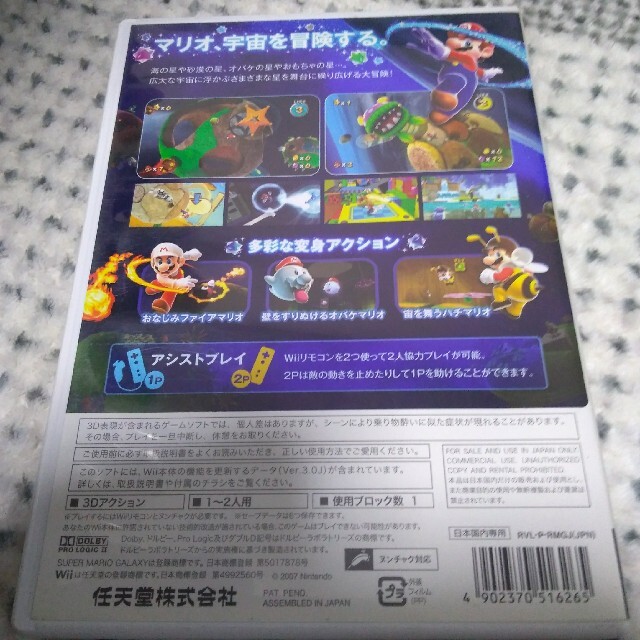 スーパーマリオギャラクシー Wii エンタメ/ホビーのゲームソフト/ゲーム機本体(その他)の商品写真