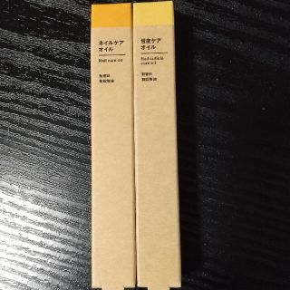 ムジルシリョウヒン(MUJI (無印良品))の無印  ネイルケアオイル  甘皮ケアオイル  ２本セット  未開封品(ネイルケア)