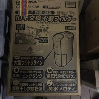 コロナ(コロナ)の除湿機　コロナ(衣類乾燥機)