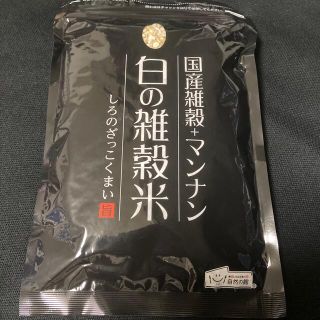 ■ 白の雑穀米460g／国産24雑穀＋マンナン／未来雑穀21の自然の館（味源）(米/穀物)