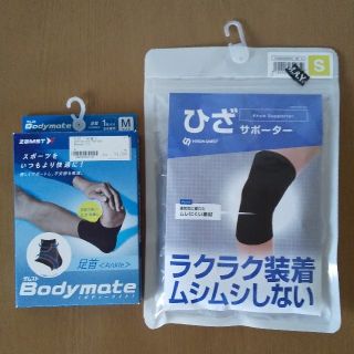 ザムスト(ZAMST)のZAMST 足首サポーター  ＆  ひざサポーター(トレーニング用品)