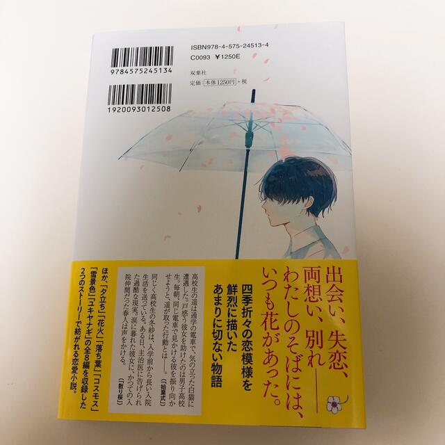 ワカレ花 / けんご エンタメ/ホビーの本(文学/小説)の商品写真