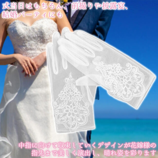 ショート ホワイト レース ウェディング グローブ 手袋 ブライダル 花嫁 レディースのフォーマル/ドレス(ウェディングドレス)の商品写真