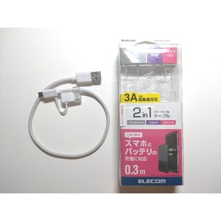 エレコム(ELECOM)のエレコム 2in1スマートフォン用USBケーブル MPA-AMBCAD03WH(バッテリー/充電器)