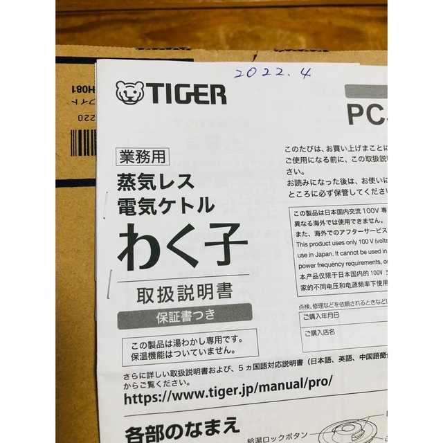 TIGER(タイガー)の専用です TIGER 業務用 蒸気レス電気ケトル わく子 0.8L 600w スマホ/家電/カメラの生活家電(電気ケトル)の商品写真