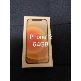 新品 未開封 iPhone 12 64GB ホワイト