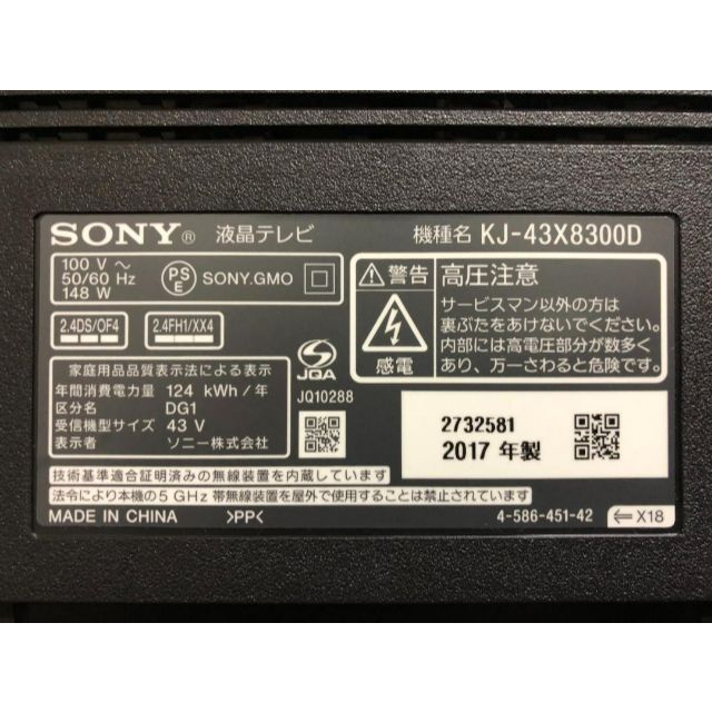 【美品】SONY BRAVIA KJ-43X8300D 13万円 送料込み！