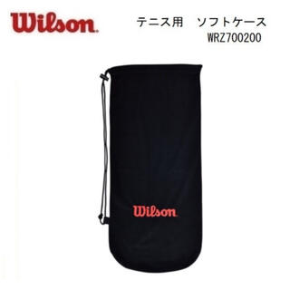 ウィルソン(wilson)のウィルソンソフトケース(バッグ)