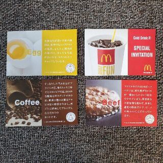 マクドナルド　クーポン券　招待券　割引券(フード/ドリンク券)