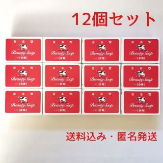 カウブランド(COW)の【12個セット】牛乳石鹸 赤箱 (しっとり) カウブランド 100g(ボディソープ/石鹸)