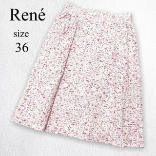 ルネ(René)の【美品】 René ルネ ひざ丈 フレアスカート TISSUE  36 S相当(ひざ丈スカート)