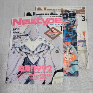 カドカワショテン(角川書店)の月刊ニュータイプ　昭和60(1992)年　6冊(アニメ)