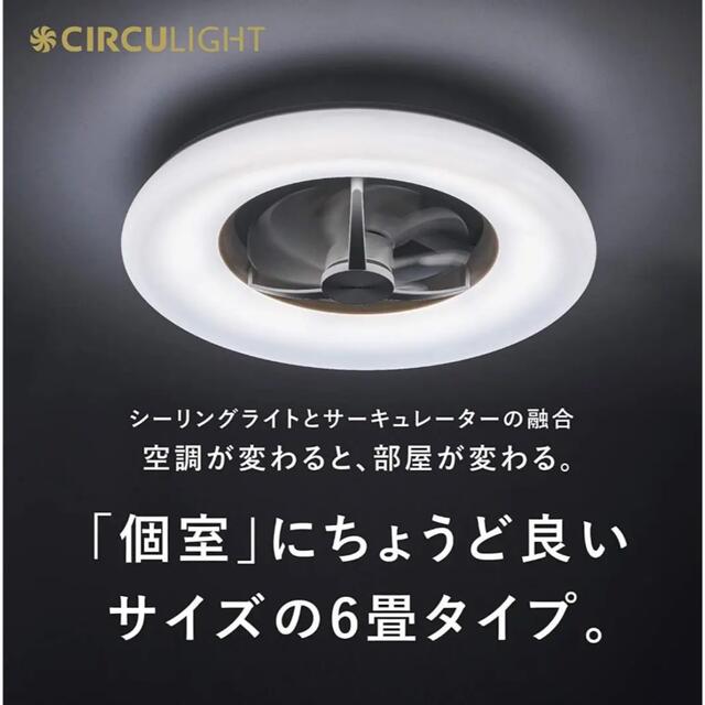 ドウシシャ(ドウシシャ)のドウシシャ サーキュライト　DCC-06NM  未使用 インテリア/住まい/日用品のライト/照明/LED(天井照明)の商品写真