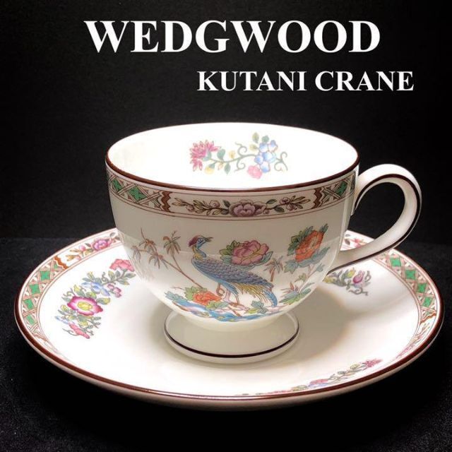 WEDGWOOD/KUTANI CRANE /カップ&ソーサー/希少