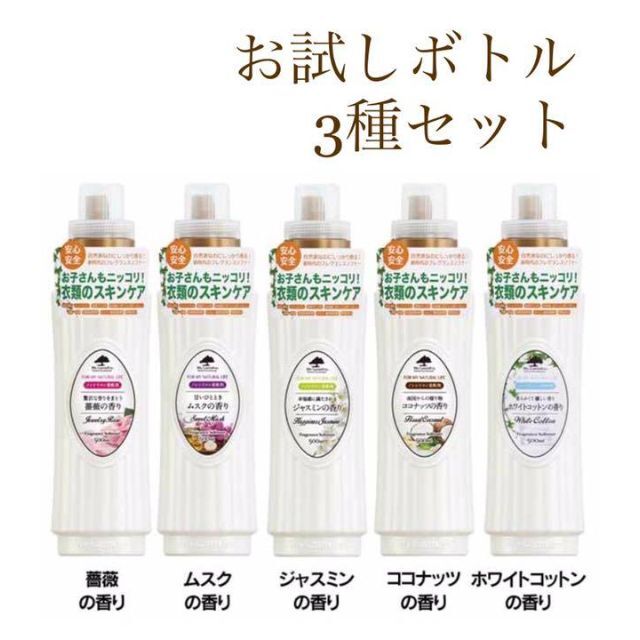 【お試しボトル33ml】マイランドリー3種セット インテリア/住まい/日用品の日用品/生活雑貨/旅行(洗剤/柔軟剤)の商品写真