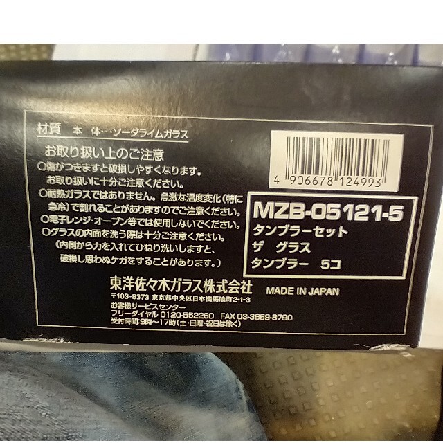 東洋佐々木ガラス(トウヨウササキガラス)の【新品・未使用品】東洋佐々木ガラス　グラス５個セット インテリア/住まい/日用品のキッチン/食器(グラス/カップ)の商品写真