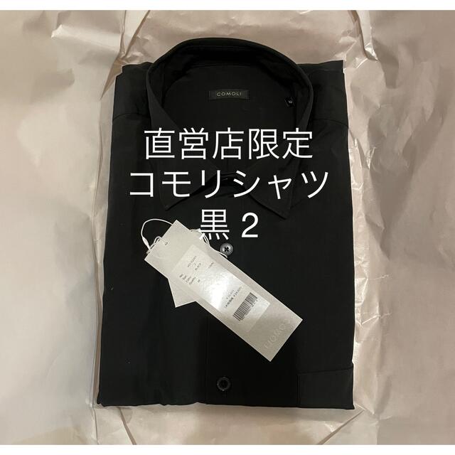 青山直営店限定 22ss COMOLI 黒コモリシャツ 2 青山直営店限定 22ss COMOLI 黒コモリシャツ 2