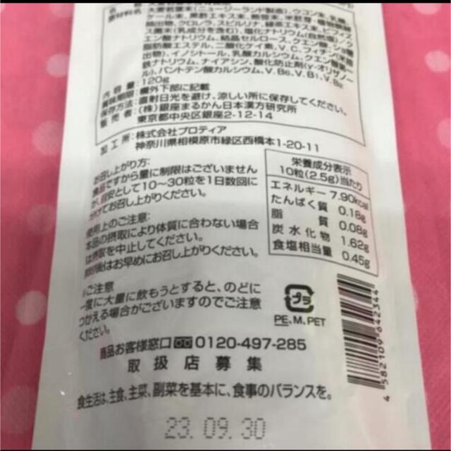 銀座まるかん青汁酢　　  賞味期限23年9月