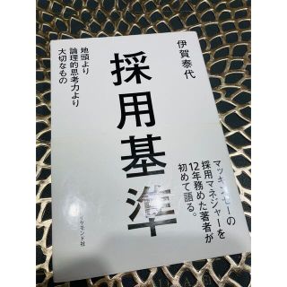 採用基準 地頭より論理的思考力より大切なもの(その他)