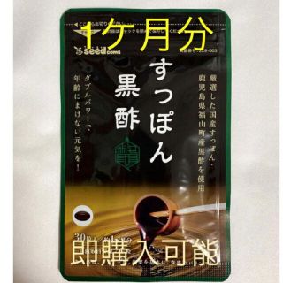 ♥️トータルサポート!♥️国産すっぽん黒酢 1ヶ月分(ダイエット食品)