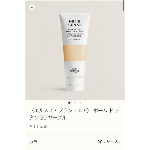 エルメス　ファンデーション新品未使用‼️