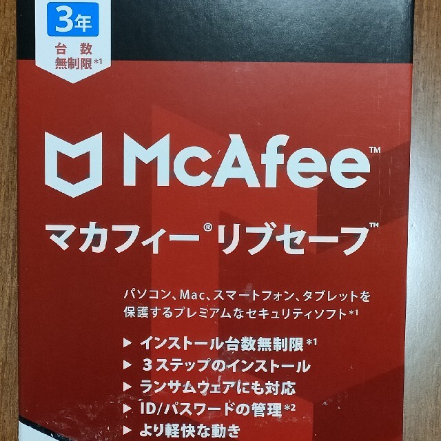 マカフィーリブセーフ3年台数無制限