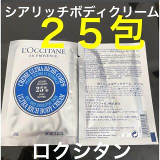 ロクシタン(L'OCCITANE)の新品⭐︎ロクシタン　ボディ　クリーム(ボディクリーム)