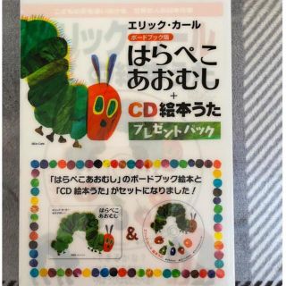 ニシマツヤ(西松屋)のはらぺこあおむし　CD 絵本うた(絵本/児童書)